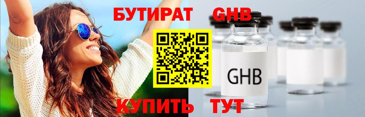Бутират вода Менделеевск