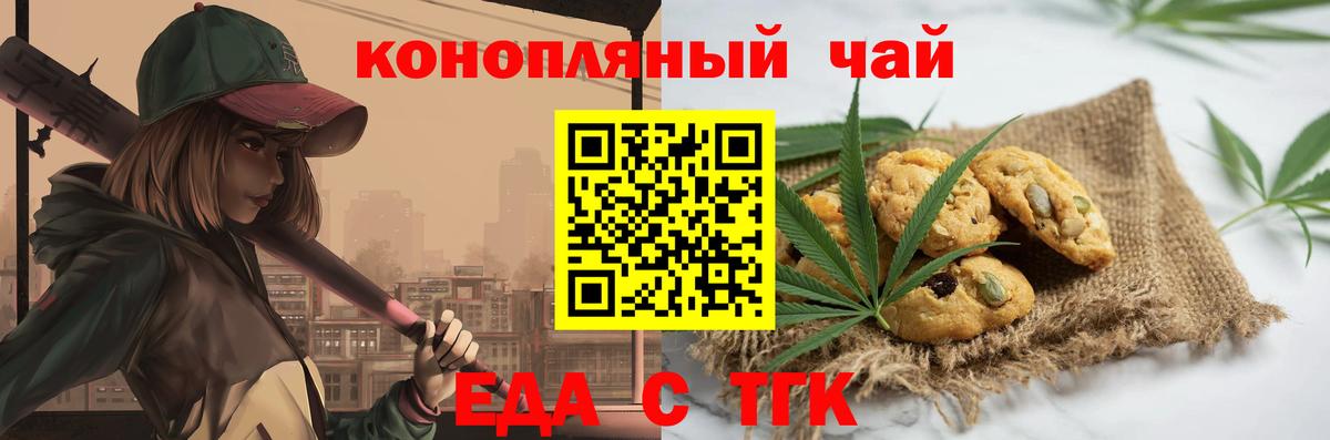 Еда ТГК конопля Менделеевск
