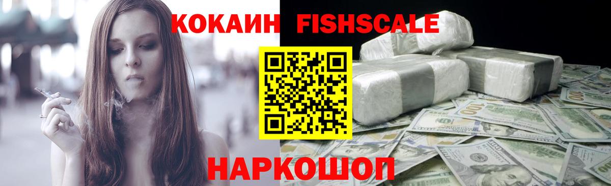 Менделеевск  Cocaine Fish Scale  Вход с VPN  Cocaine  Кокаин 98% 
