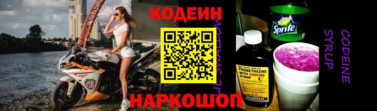 Кодеин напиток Lean (лин) Менделеевск