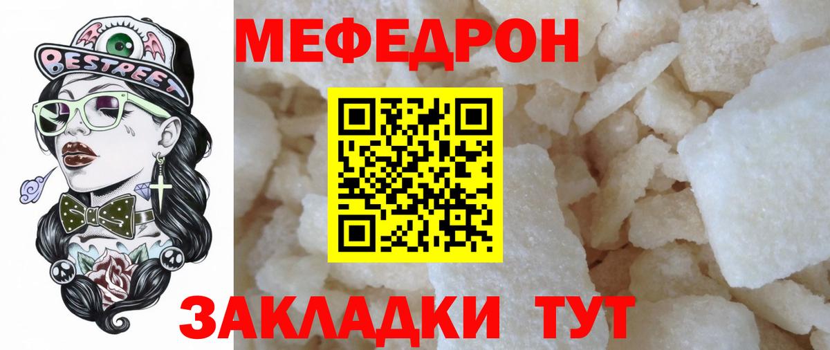 Мефедрон Менделеевск