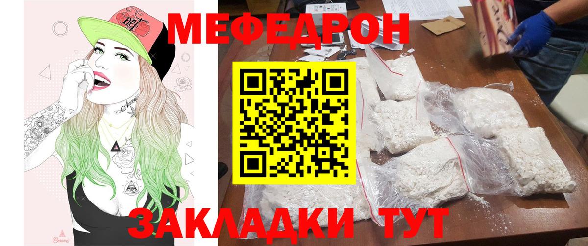 Менделеевск  МЯУ-МЯУ 4 MMC  МЯУ-МЯУ  МЯУ-МЯУ  Вход с VPN  Мефедрон мука 
