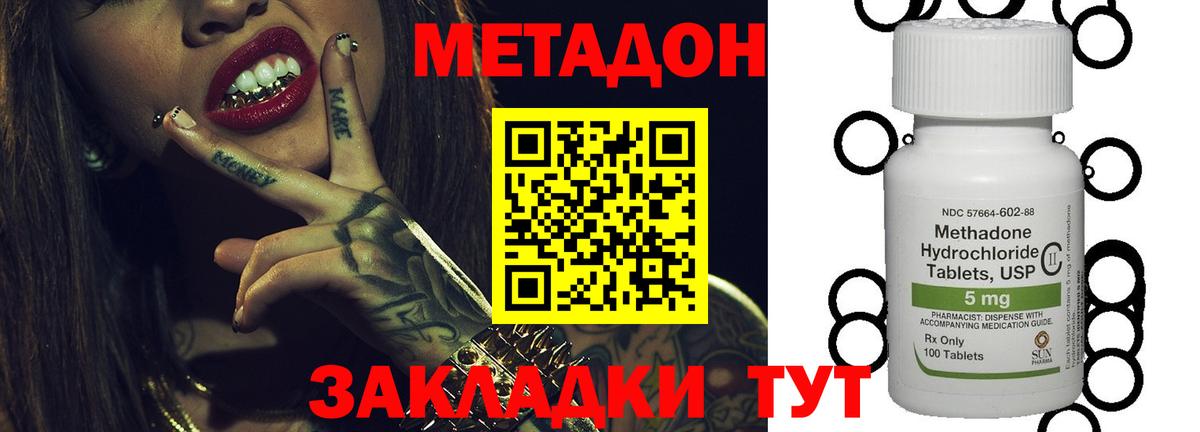 Метадон белоснежный Менделеевск