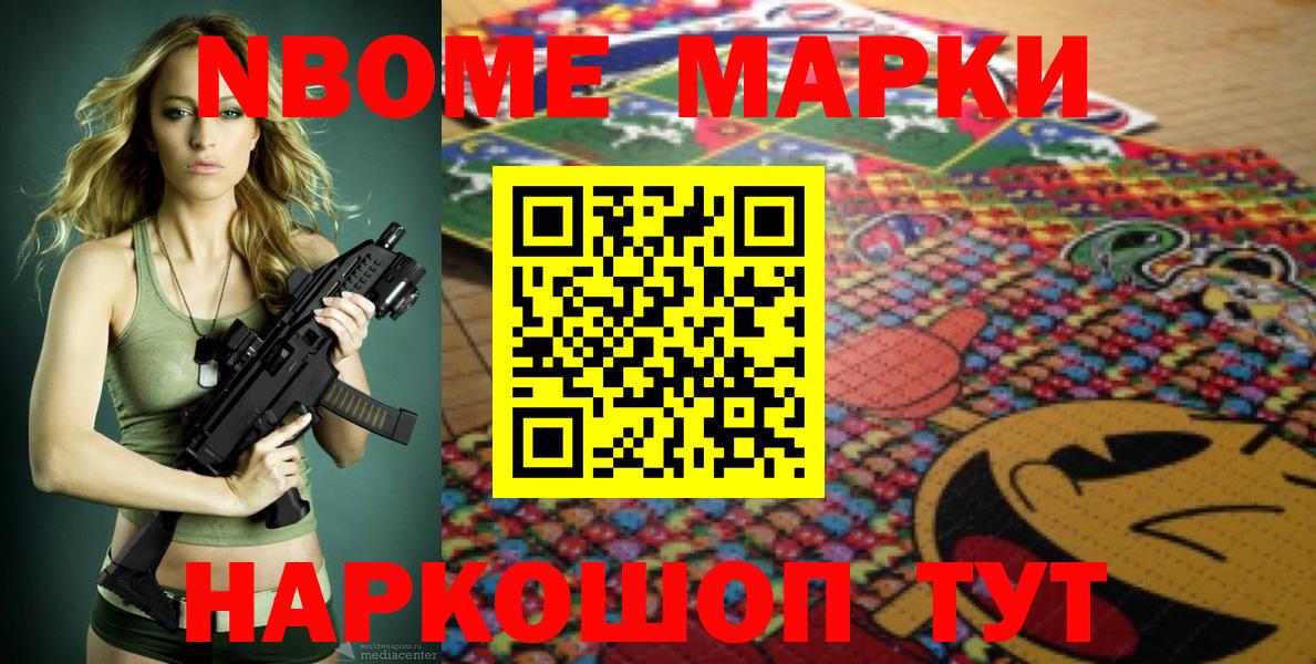 Менделеевск  Марки NBOMe 1,8мг  Вход с VPN 