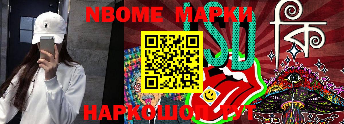 Марки 25I-NBOMe 1,8мг Менделеевск